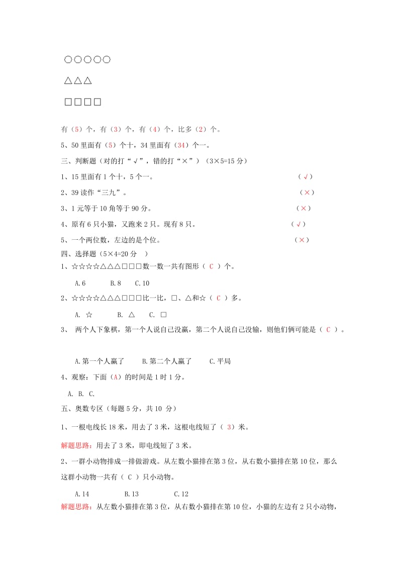 2019年一年级数学 暑假作业12 北师大版.doc_第2页