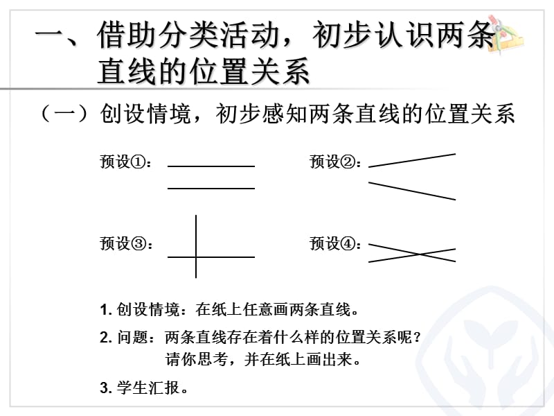 平行四边形和梯形平行与垂直ppt课件_第2页