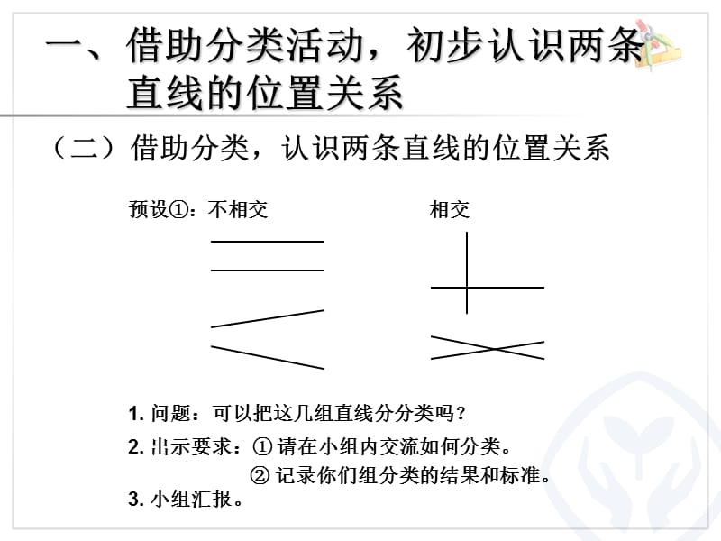 平行四边形和梯形平行与垂直ppt课件_第3页