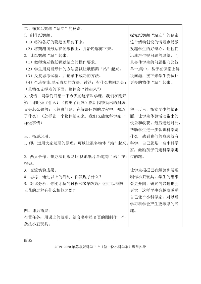 2019-2020年苏教版科学三上《做一位小科学家》表格教案.doc_第2页