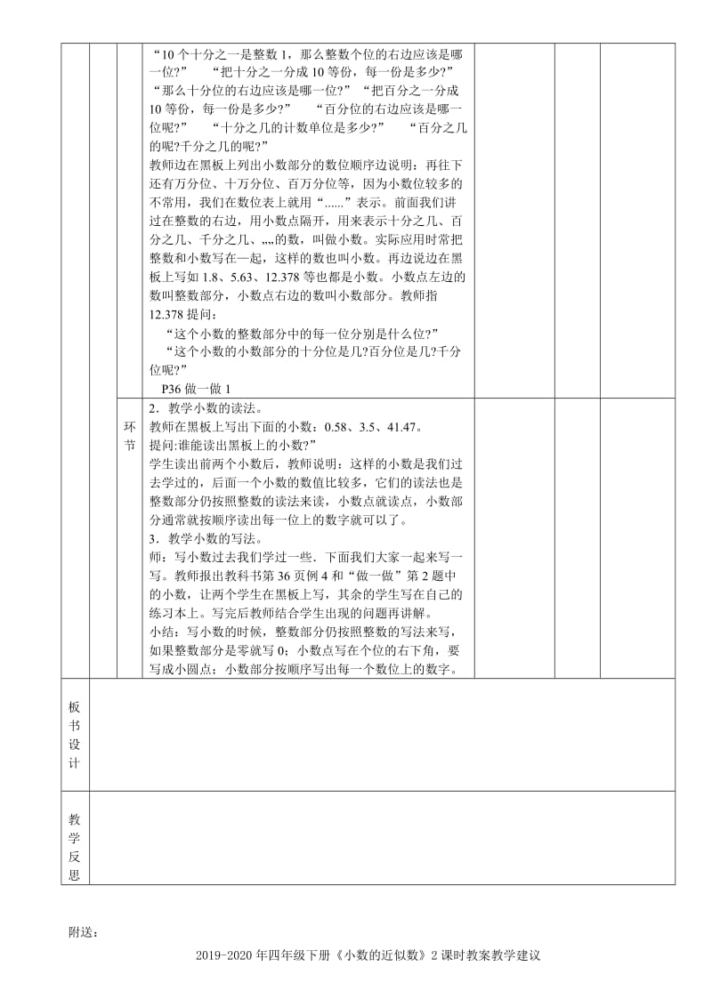 2019-2020年四年级下册《小数的读法和写法》教案教学建议.doc_第2页