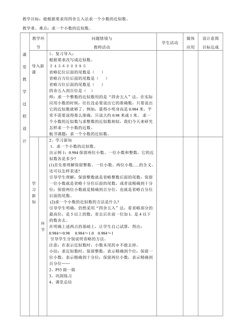 2019-2020年四年级下册《小数的读法和写法》教案教学建议.doc_第3页