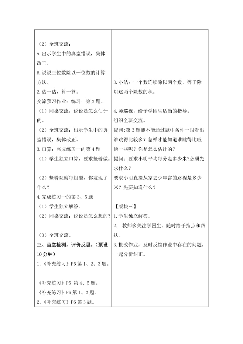 2019-2020年苏教版三年级下册《三位数除以一位数》练习课word教案.doc_第2页