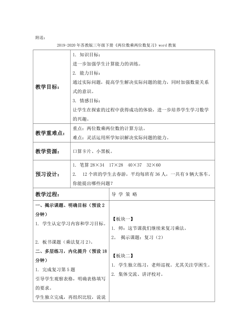 2019-2020年苏教版三年级下册《三位数除以一位数》练习课word教案.doc_第3页