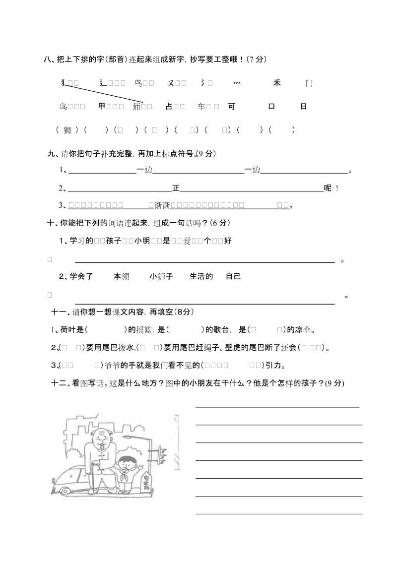 2019年一年级语文下学期期末试卷-一年级语文试题.doc_第2页