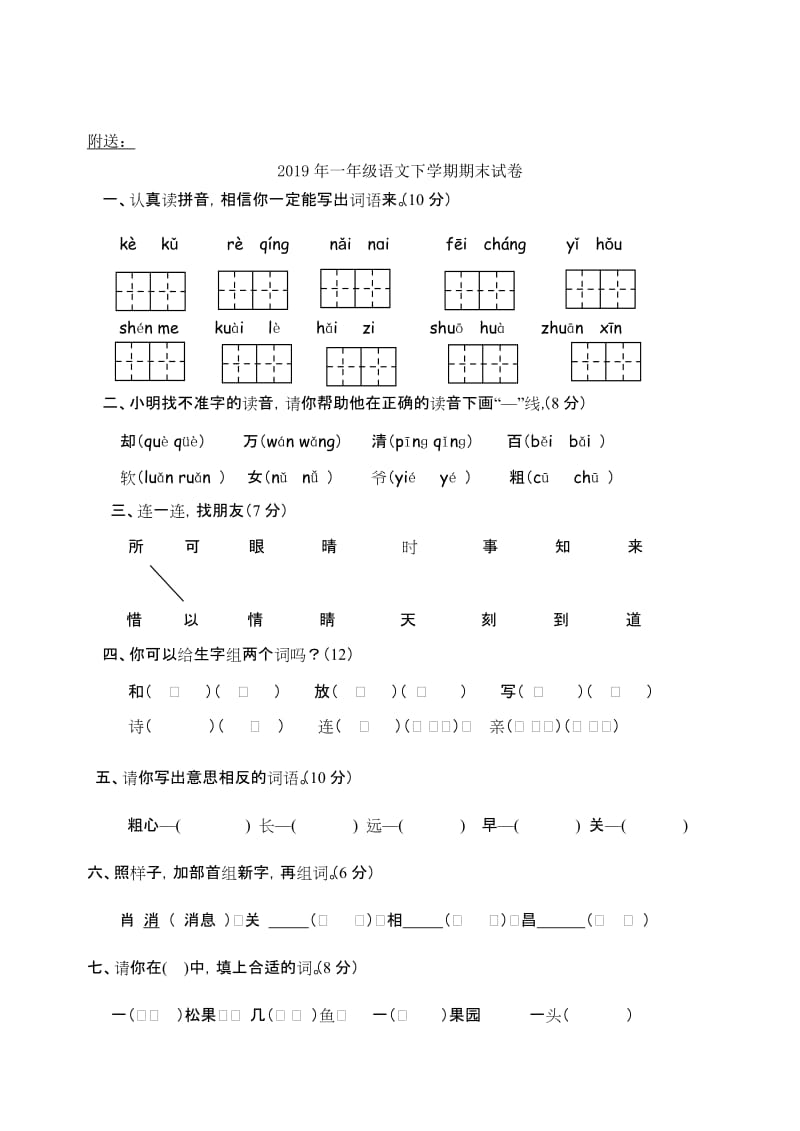 2019年一年级语文下学期期末试卷-一年级语文试题.doc_第3页