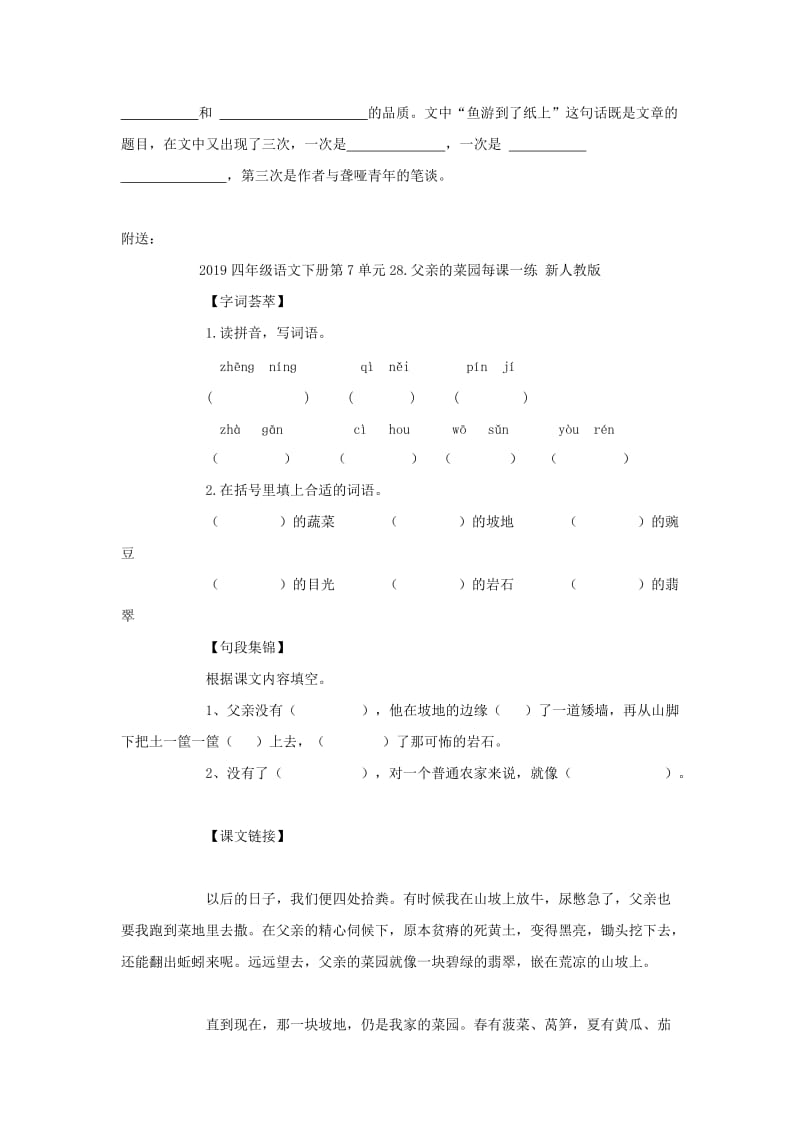 2019四年级语文下册第7单元27.鱼游到了纸上每课一练新人教版.doc_第2页