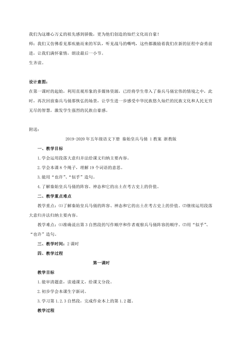 2019-2020年五年级语文下册 秦始皇兵马俑 1教学实录 浙教版.doc_第3页