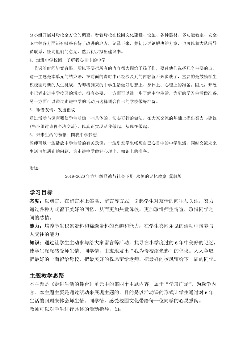 2019-2020年六年级品德与社会下册 永恒的记忆1教案 鄂教版.doc_第2页