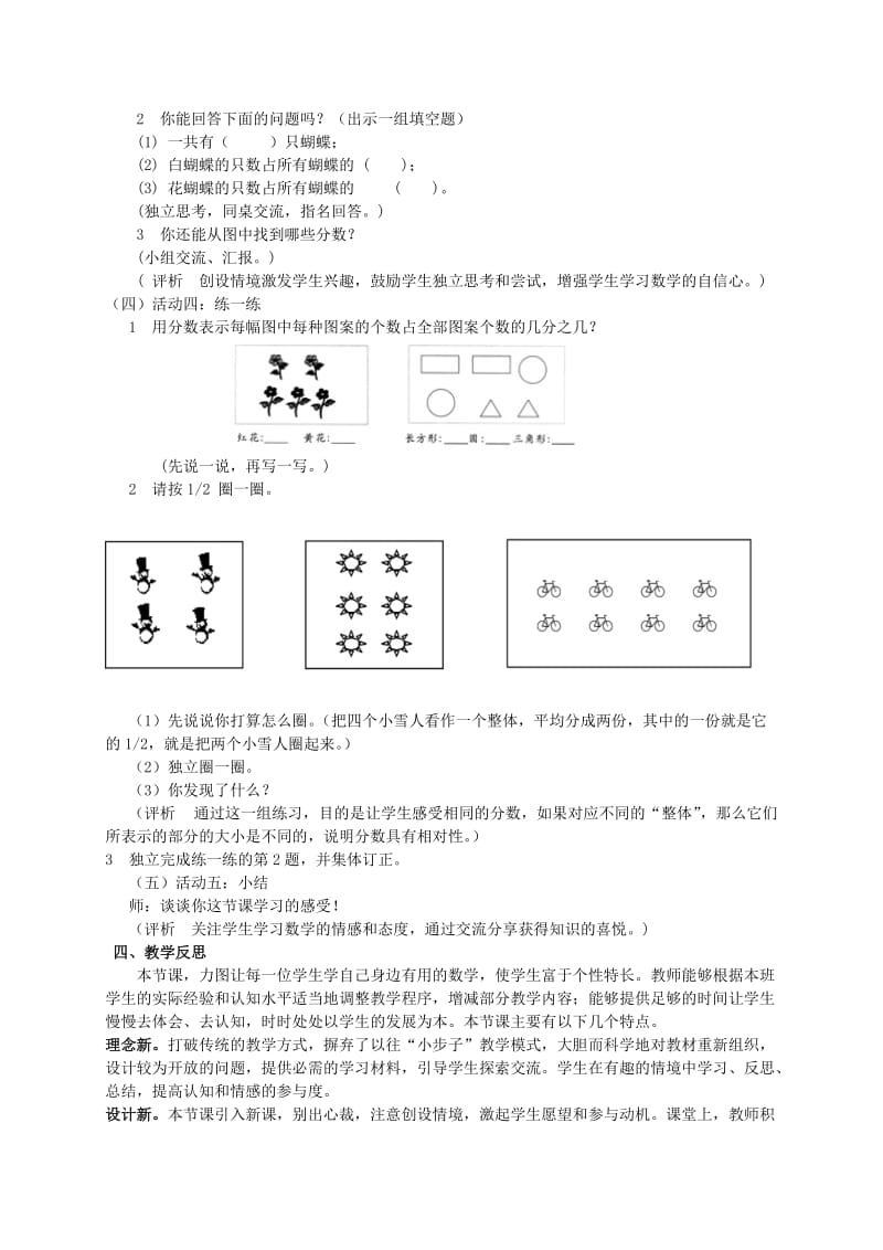 2019-2020年三年级数学下册 分一分（二） 3教案 北师大版.doc_第2页