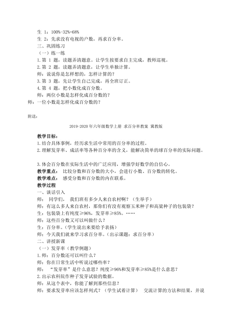 2019-2020年六年级数学上册 求百分数教案 冀教版.doc_第2页