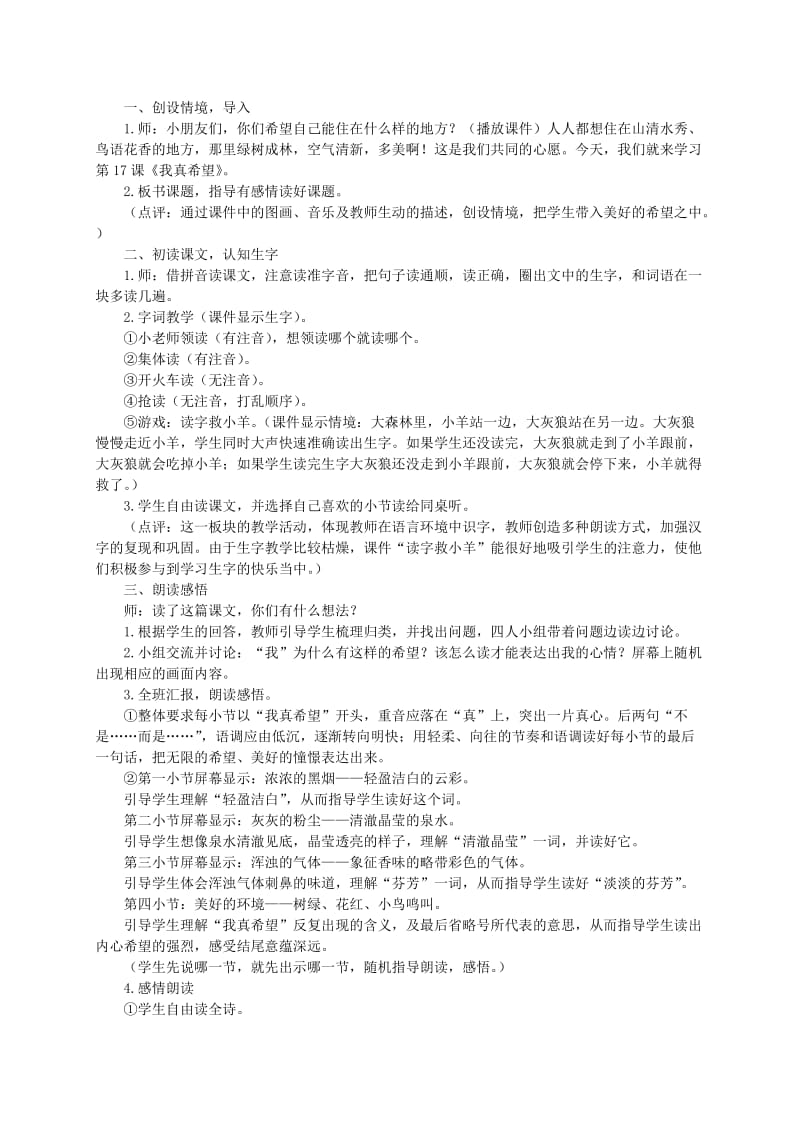 2019-2020年二年级语文 我真希望教案 语文S版.doc_第2页