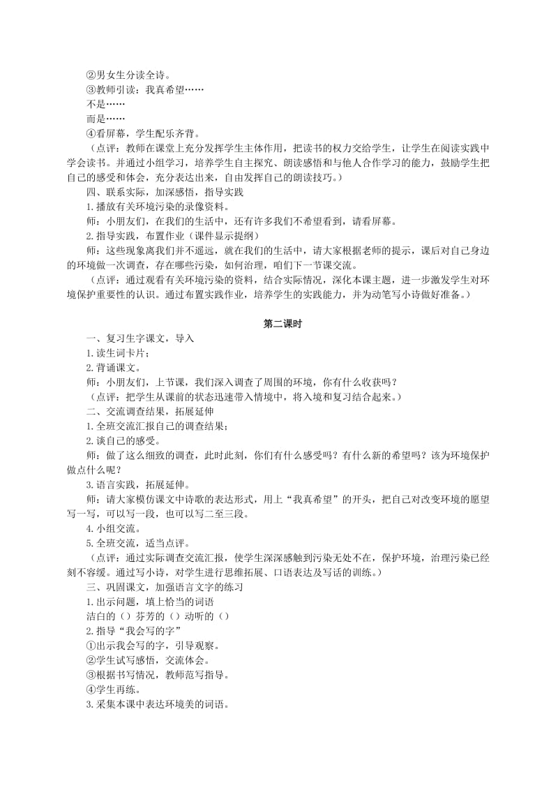 2019-2020年二年级语文 我真希望教案 语文S版.doc_第3页