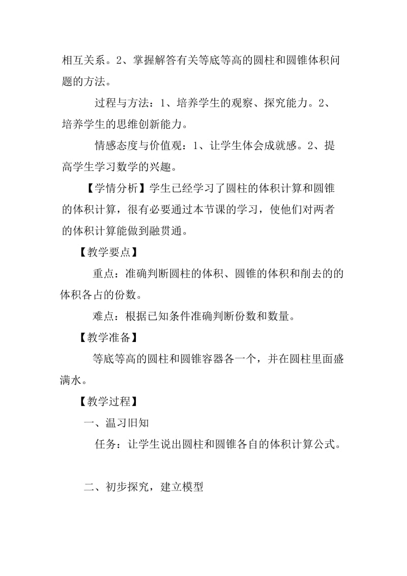 2019-2020年北师大版六年级下册《图形的认识》word教案之一.doc_第2页