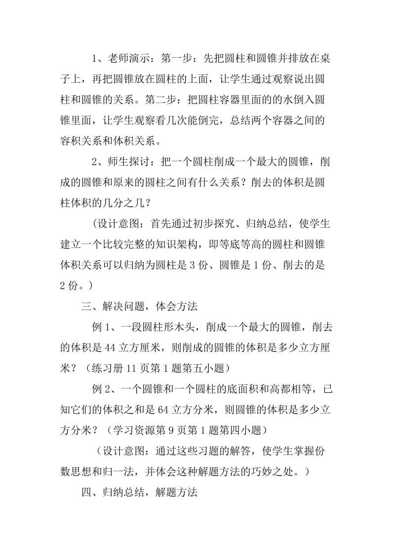 2019-2020年北师大版六年级下册《图形的认识》word教案之一.doc_第3页