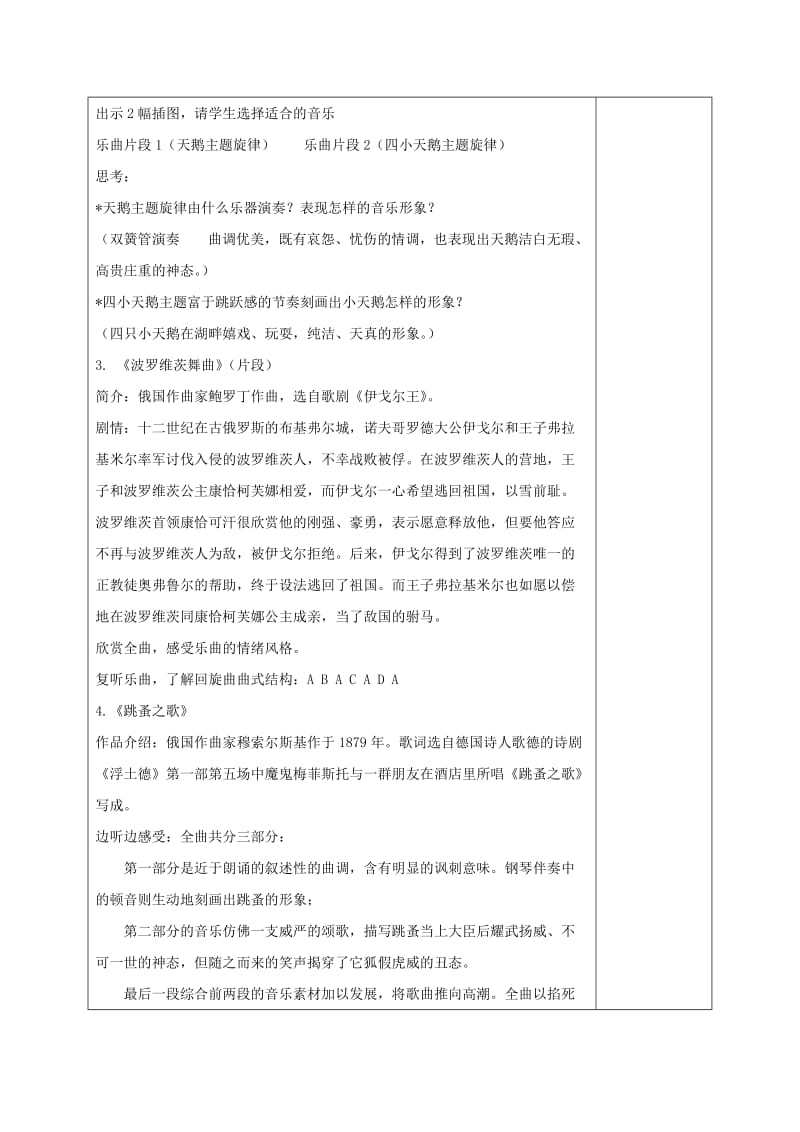 2019-2020年六年级音乐上册 连绵白桦林 第二课教案 苏教版.doc_第2页