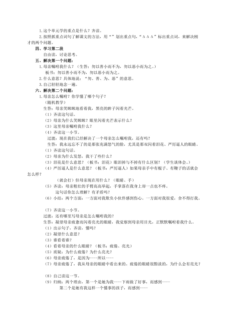 2019-2020年五年级语文上册 嘱咐教案 浙教版.doc_第2页