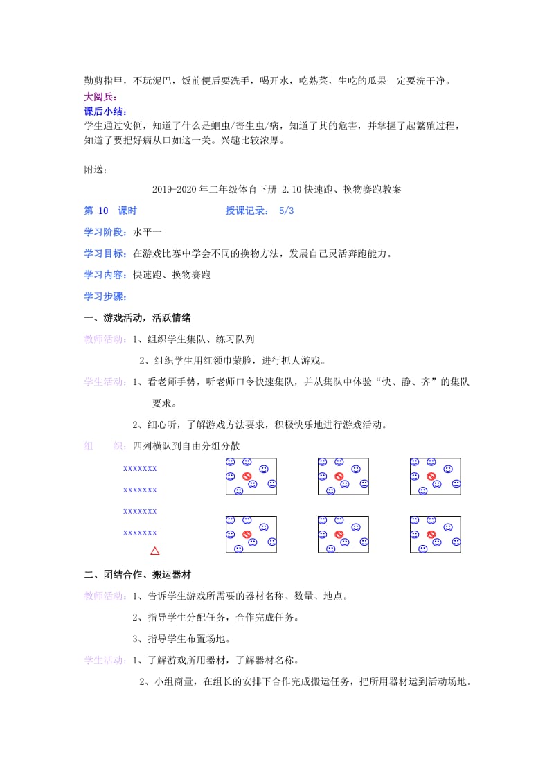 2019-2020年二年级体育上册 预防蛔虫病教案.doc_第2页