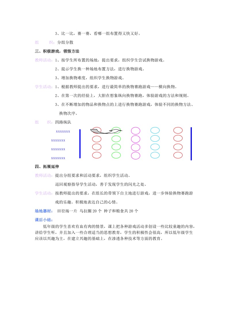 2019-2020年二年级体育上册 预防蛔虫病教案.doc_第3页