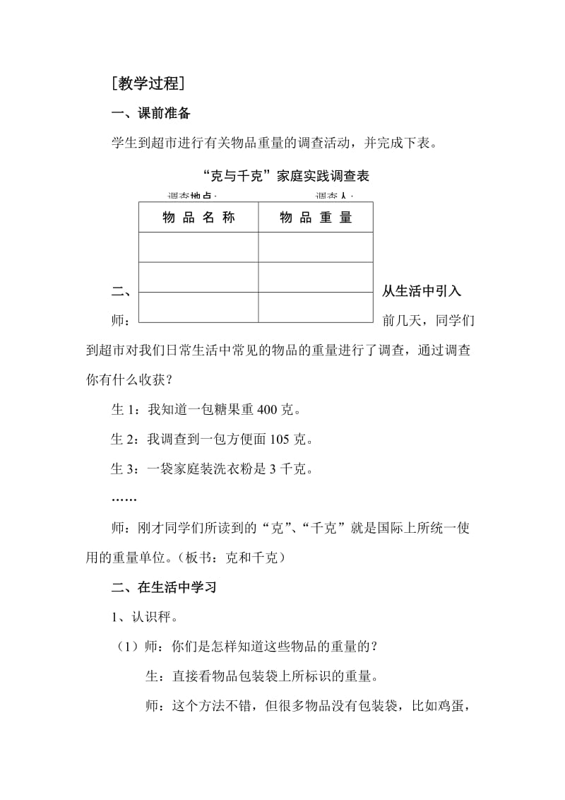 2019-2020年北师大版《8.6 物体的浮沉条件》节节练及答案.doc_第3页