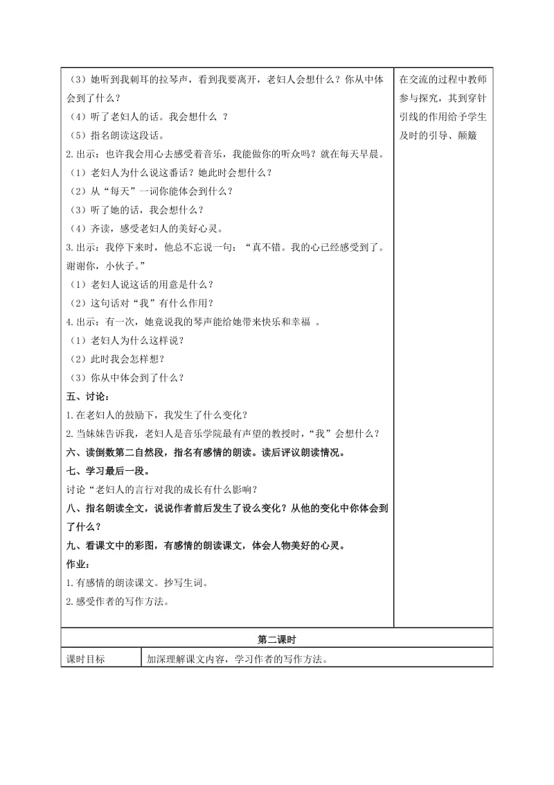 2019-2020年六年级语文上册 唯一的听众教案（5）人教新课标版.doc_第2页