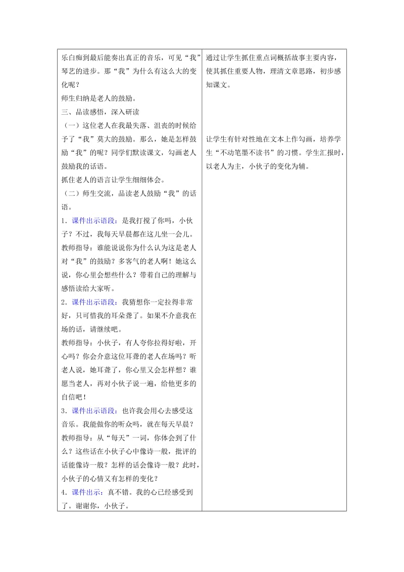 2019-2020年五年级语文上册 唯一的听众教案 冀教版.doc_第2页