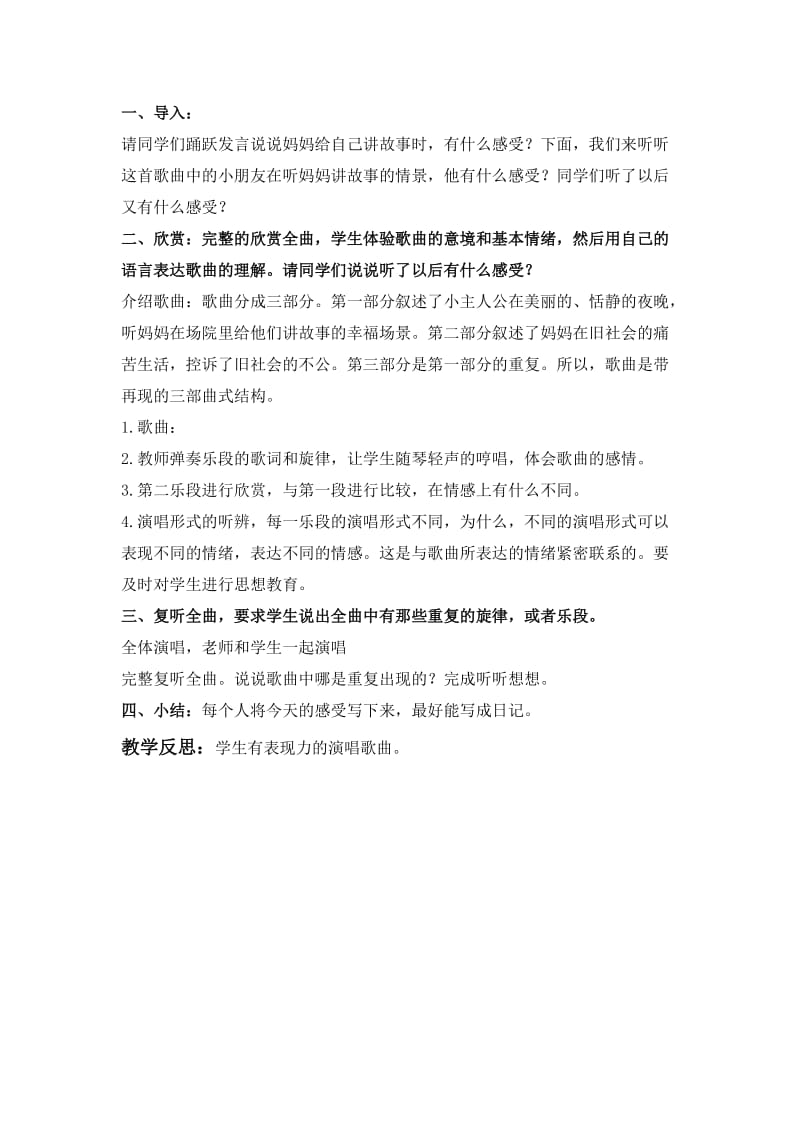 2019-2020年小学四年级音乐《中国功夫》教学设计之四.doc_第2页