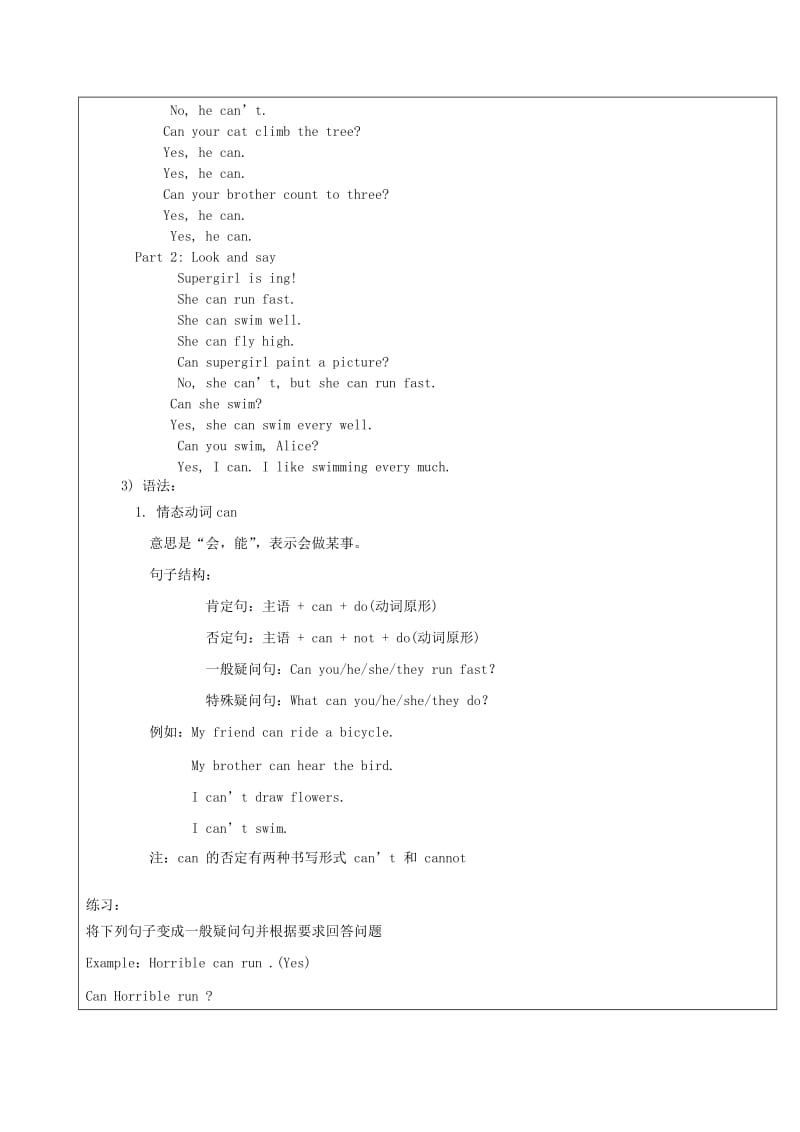 2019-2020年四年级英语上册 Unit2 Can you swim教案 沪教牛津版（三起）.doc_第2页