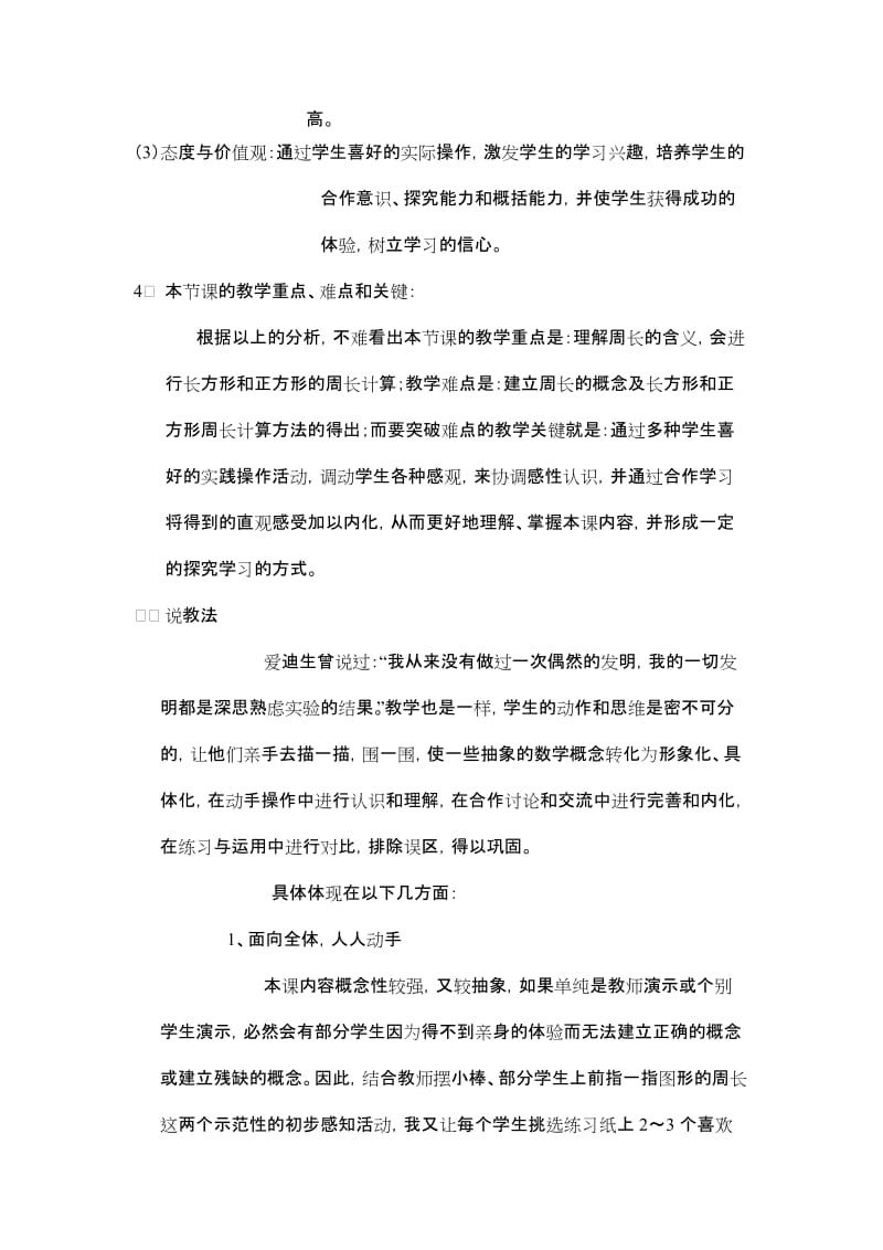 2019-2020年人教版三上《长方形和正方形的周长》说课稿.doc_第2页