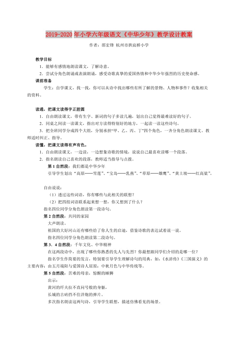 2019-2020年小学六年级语文《中华少年》教学设计教案.doc_第1页