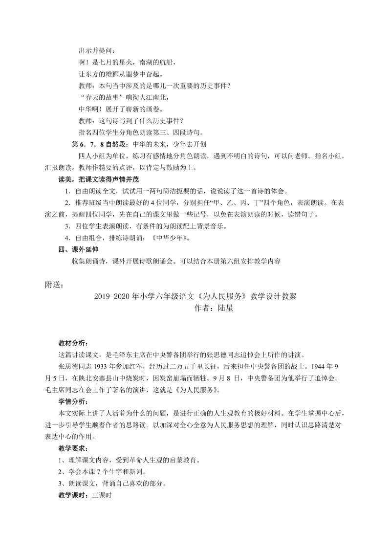 2019-2020年小学六年级语文《中华少年》教学设计教案.doc_第2页