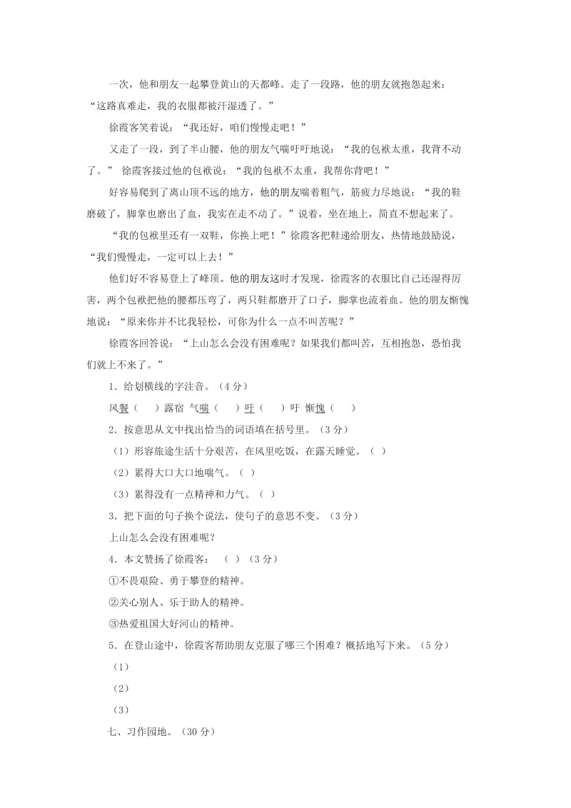 2019年三年级语文上册 第三单元检测题 新人教版.doc_第3页