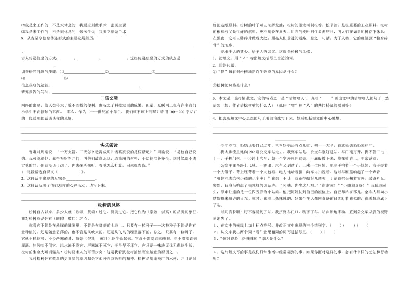 2019年人教版五年级语文下册第五单元复习题.doc_第2页