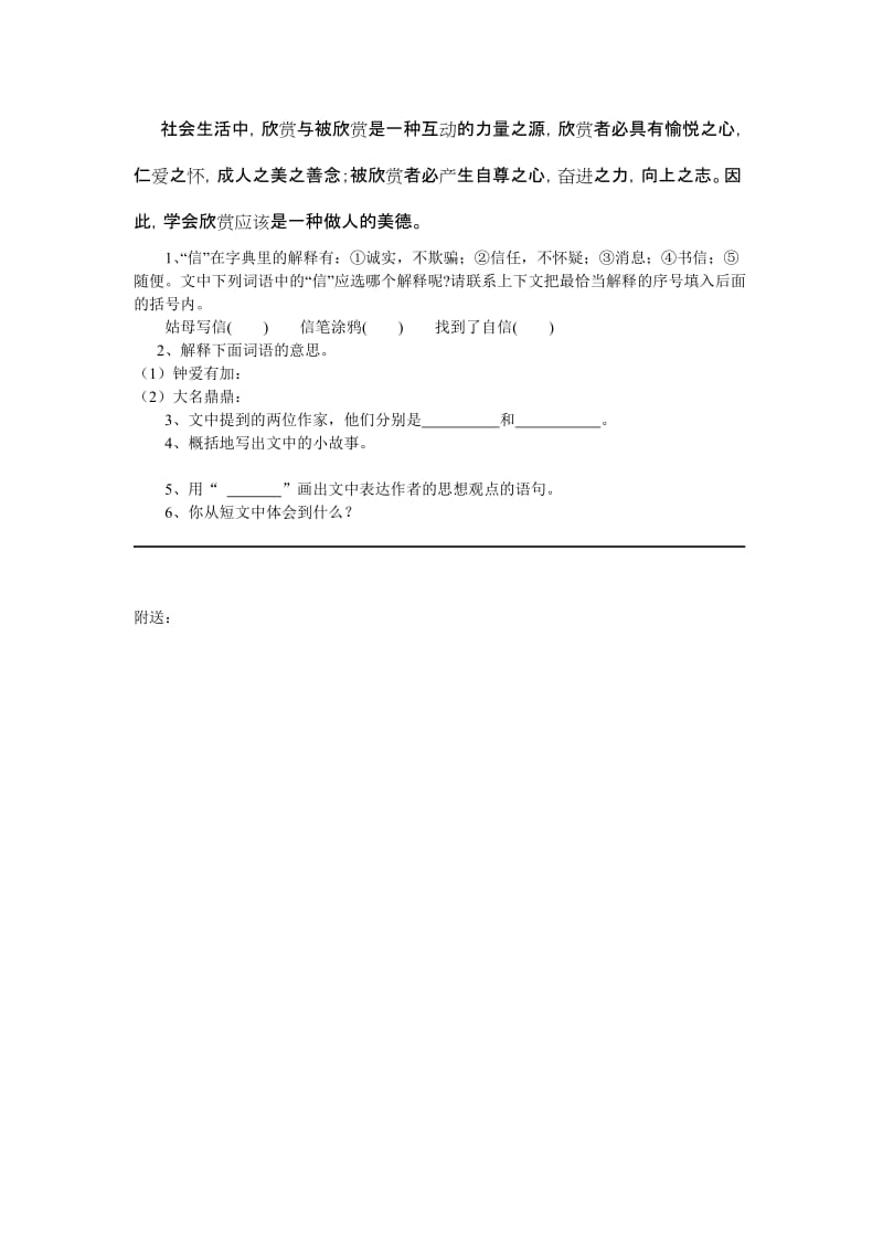 2019年六年级语文唯一的听众基础与巩固试卷.doc_第2页