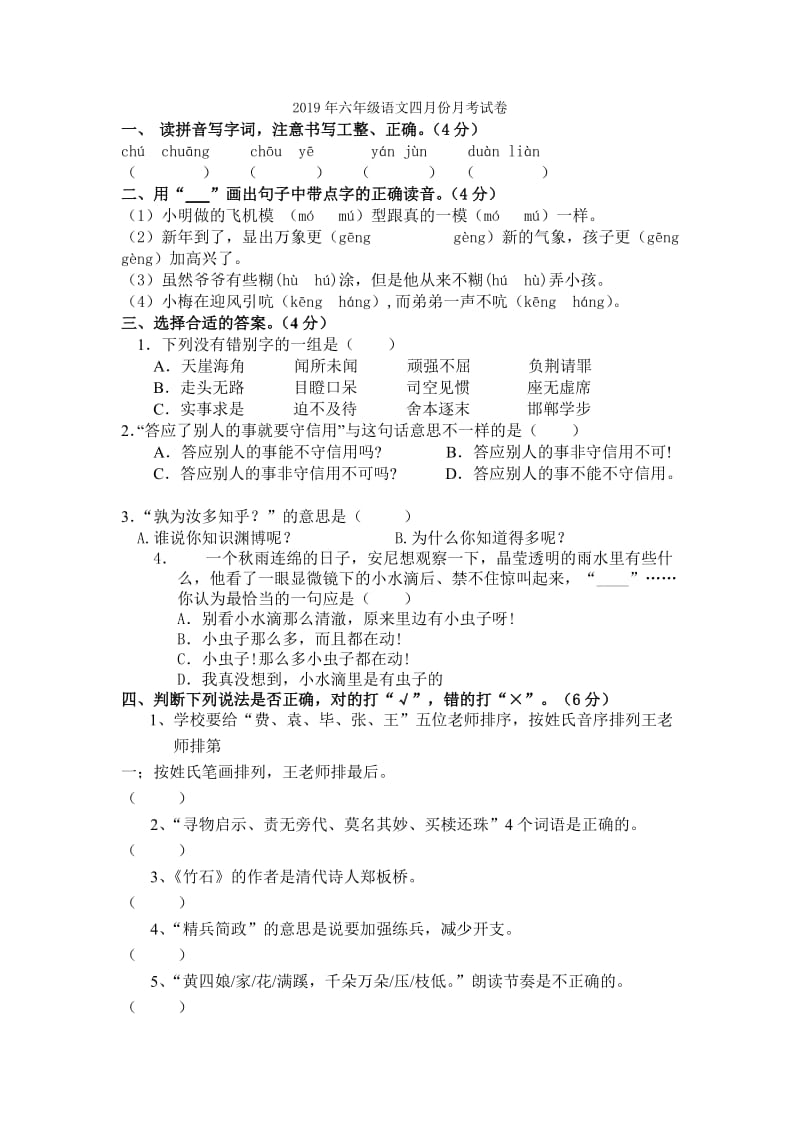 2019年六年级语文唯一的听众基础与巩固试卷.doc_第3页