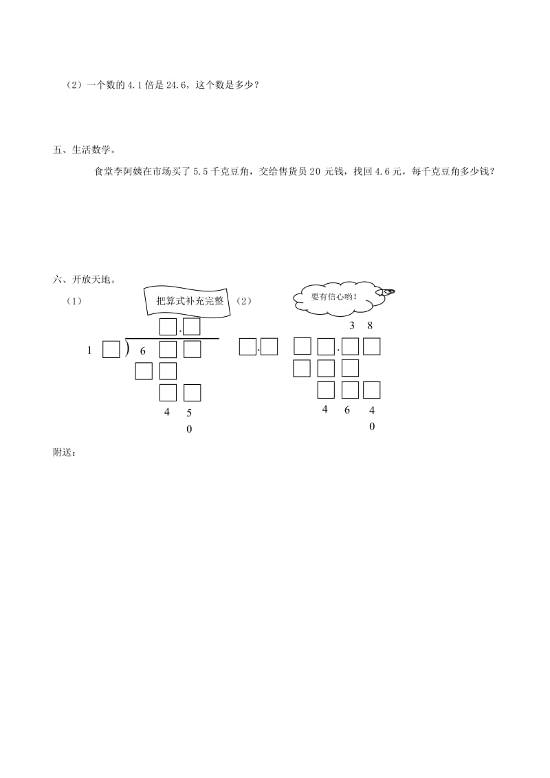 2019年五年级数学上册 2.3 一个数除以小数（一）一课一练 人教版.doc_第2页