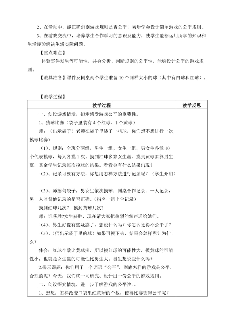 2019年五年级数学上册第一学期第七单元及总复习教案教学设计学案.doc_第2页