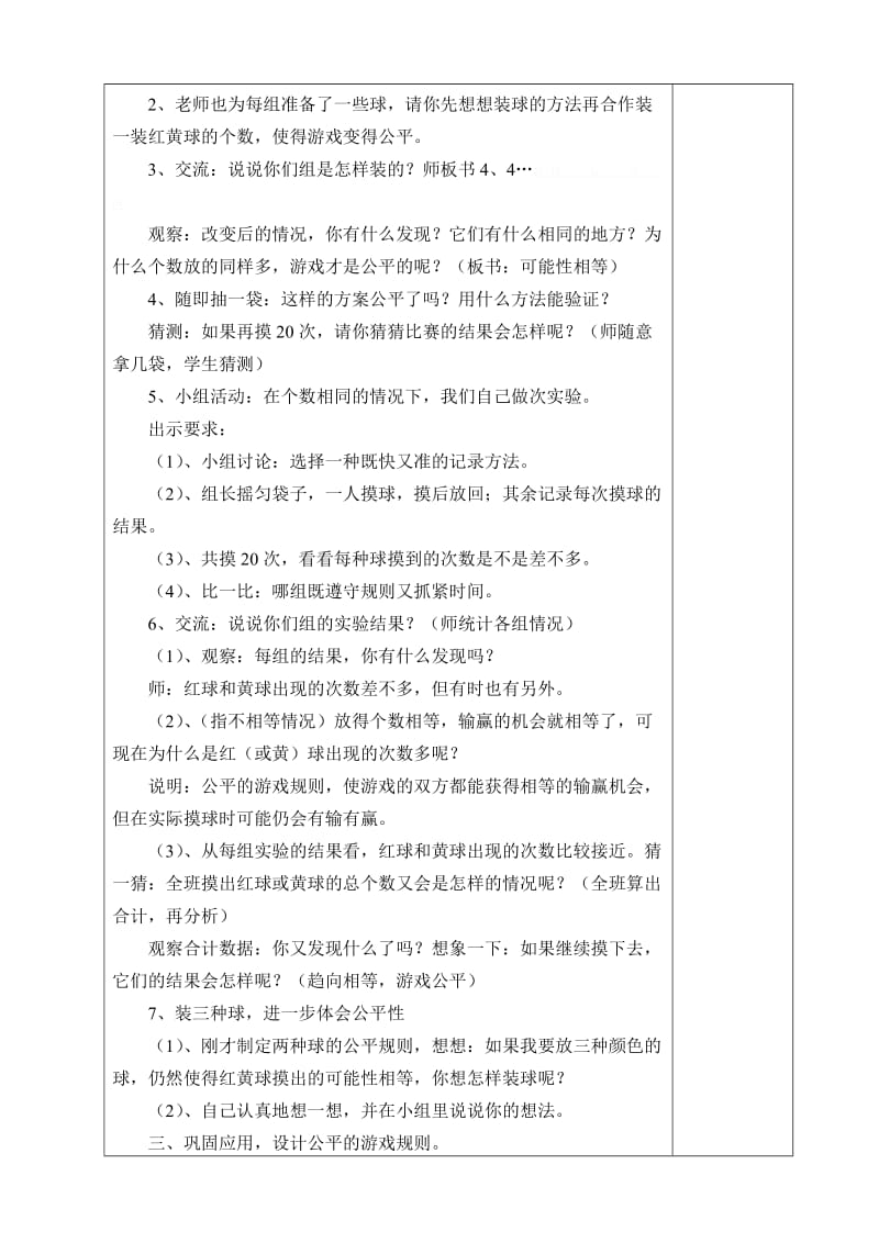 2019年五年级数学上册第一学期第七单元及总复习教案教学设计学案.doc_第3页