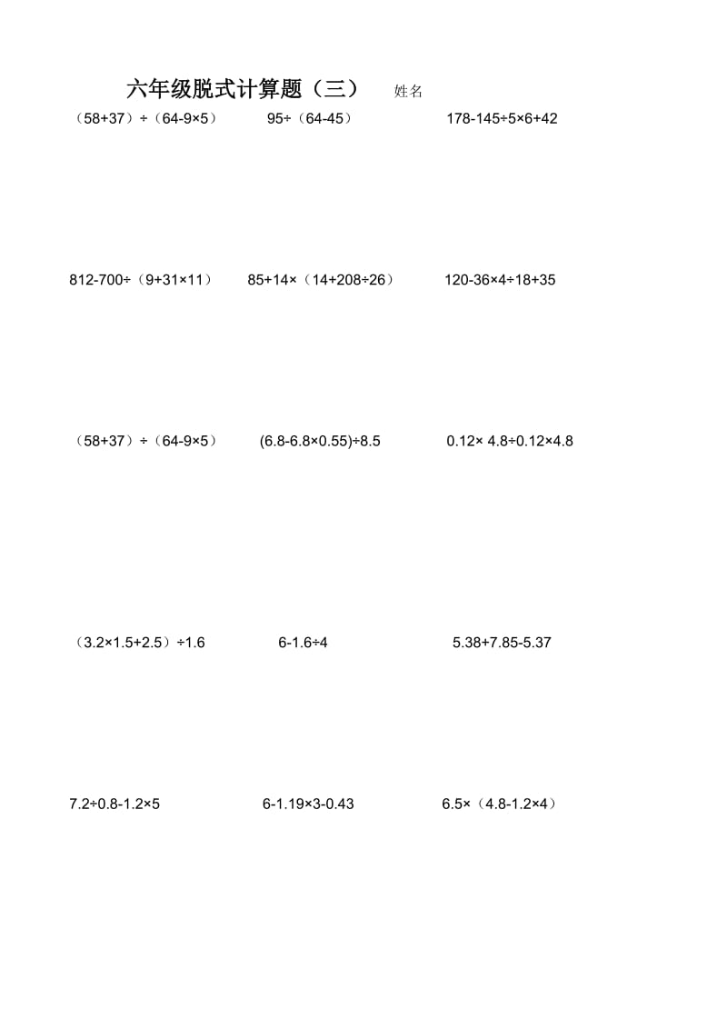 2019年六年级脱式计算题.doc_第3页