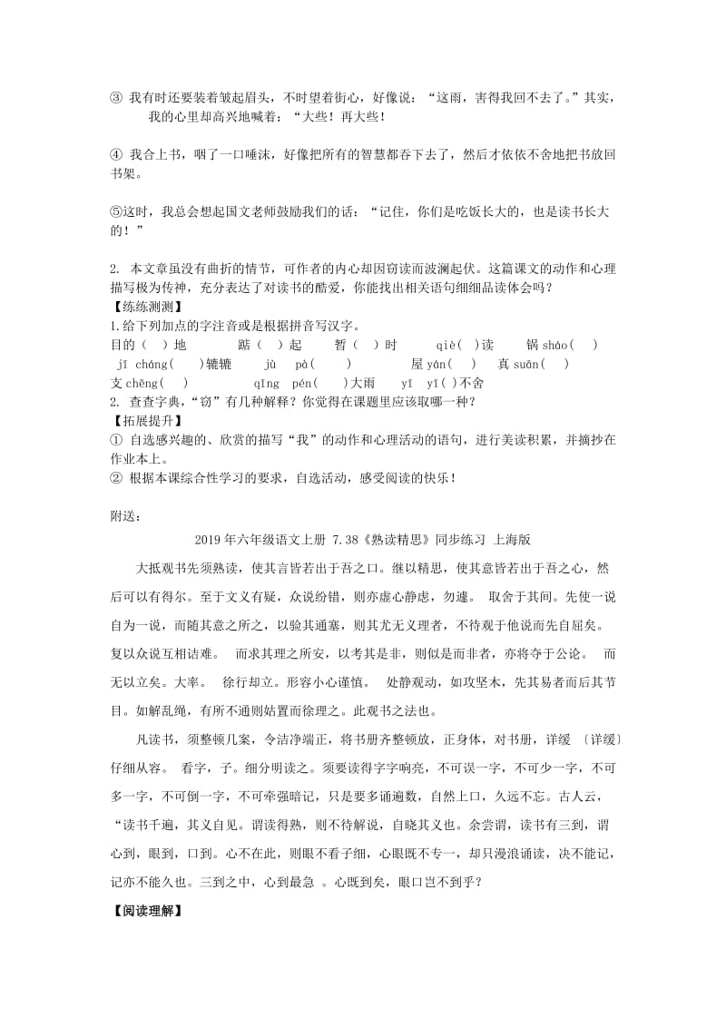 2019年六年级语文上册 7.36《窃读记》学案上海版.doc_第2页