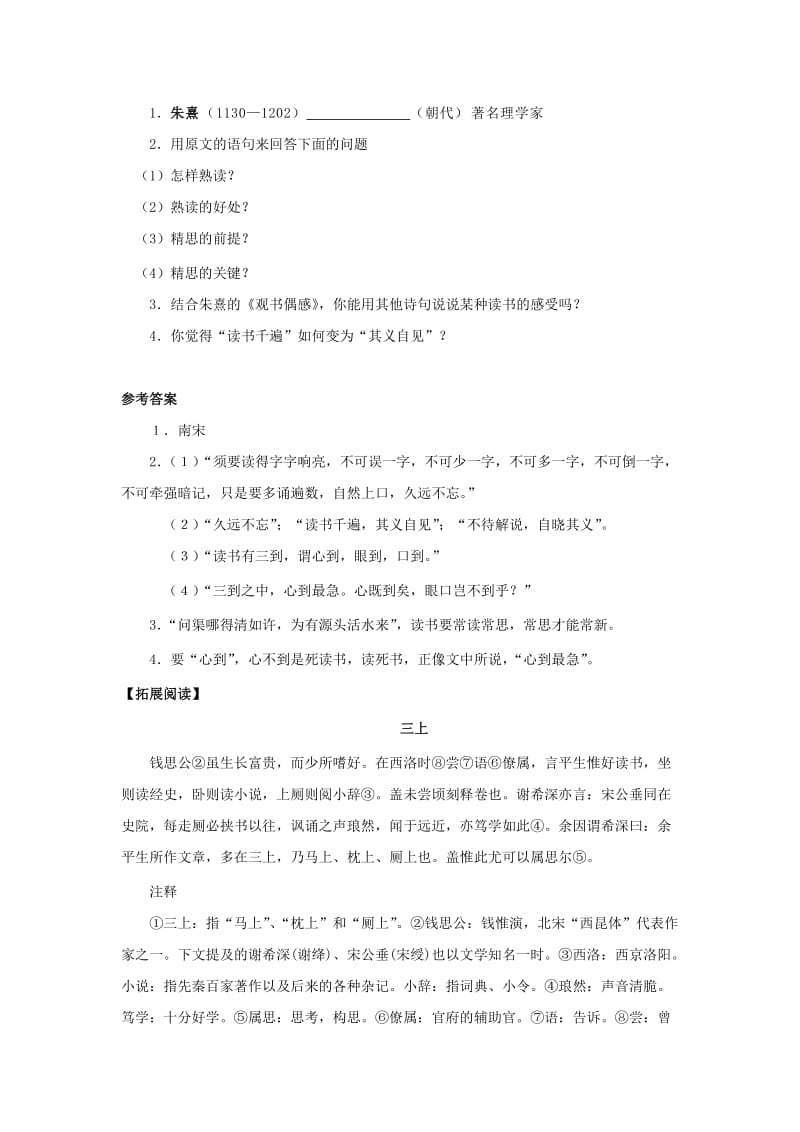 2019年六年级语文上册 7.36《窃读记》学案上海版.doc_第3页