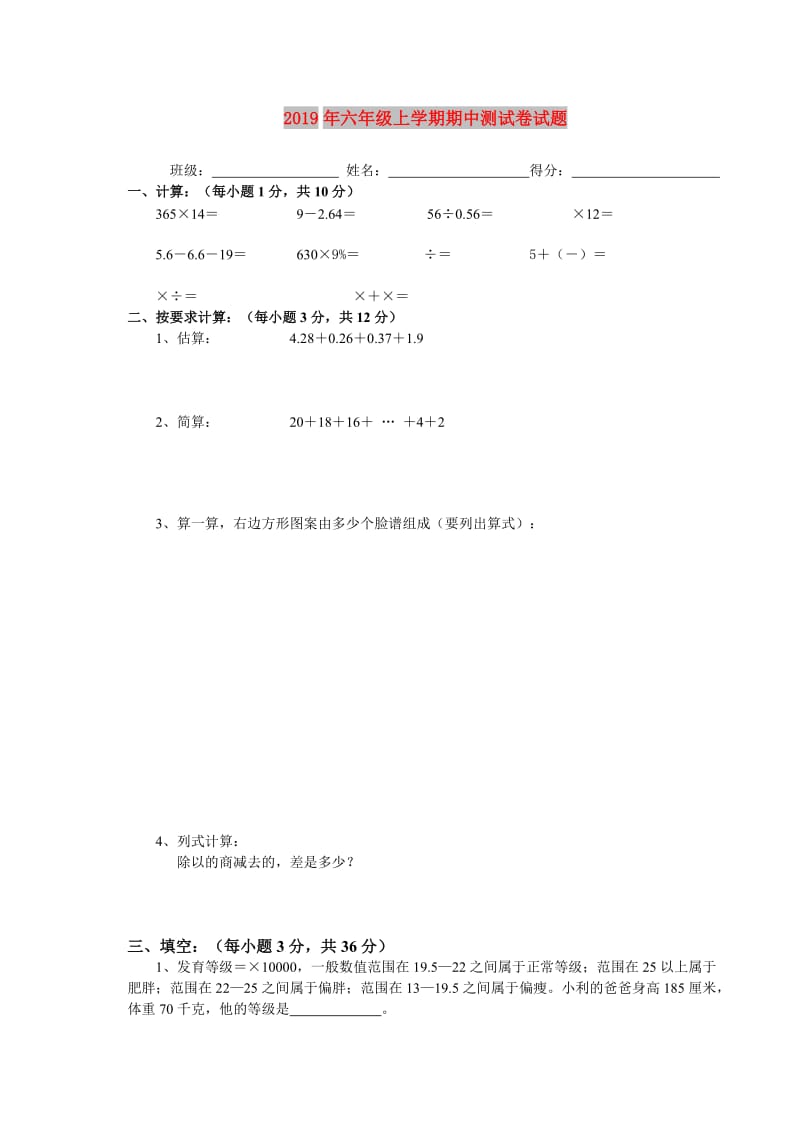 2019年六年级上学期期中测试卷试题.doc_第1页