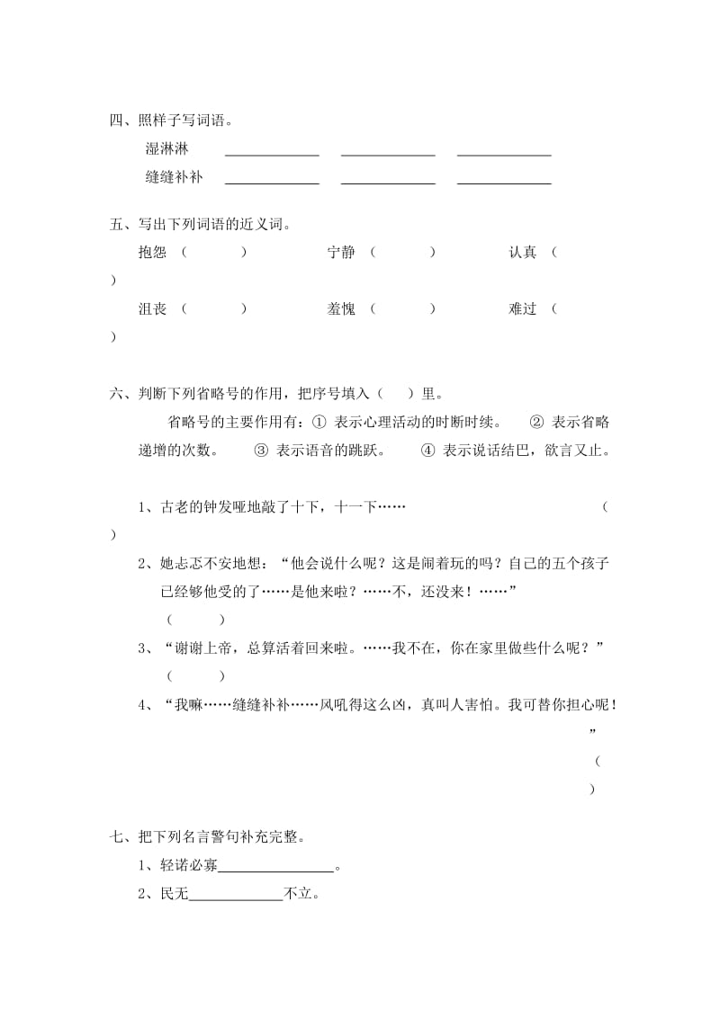 2019年六年级语文上册期末复习题第三单元试题试卷.doc_第2页