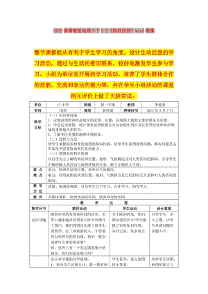 2019春魯教版地理六下8.2《歐洲西部》word教案.doc