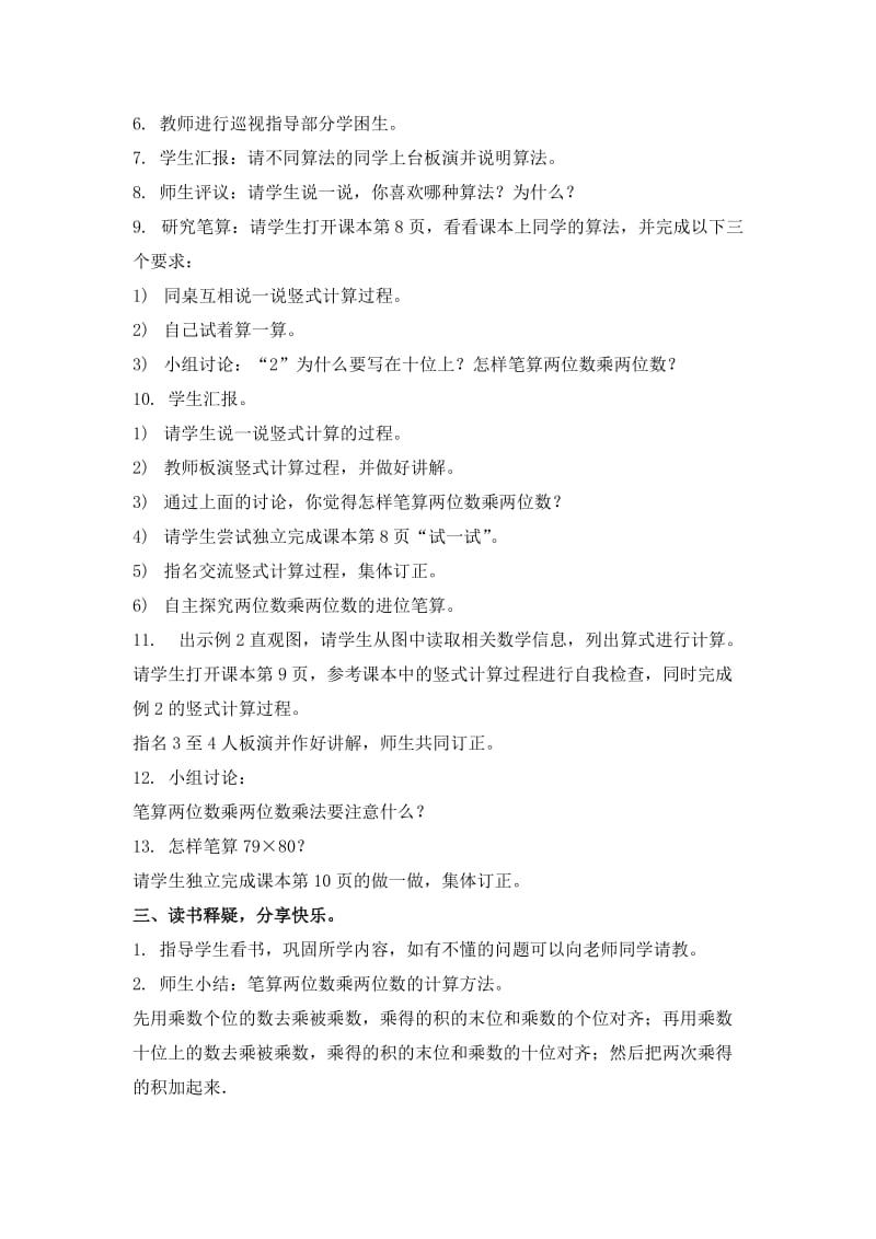 2019春西师大版数学三下1.1《两位数乘两位数的笔算》word教案1.doc_第2页