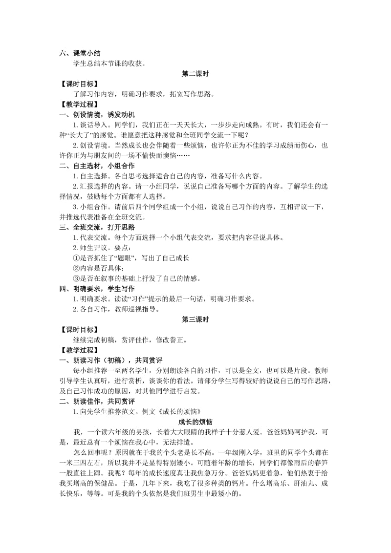 2019年六年级语文上册第三单元口语交际习作3教案湘教版.doc_第2页