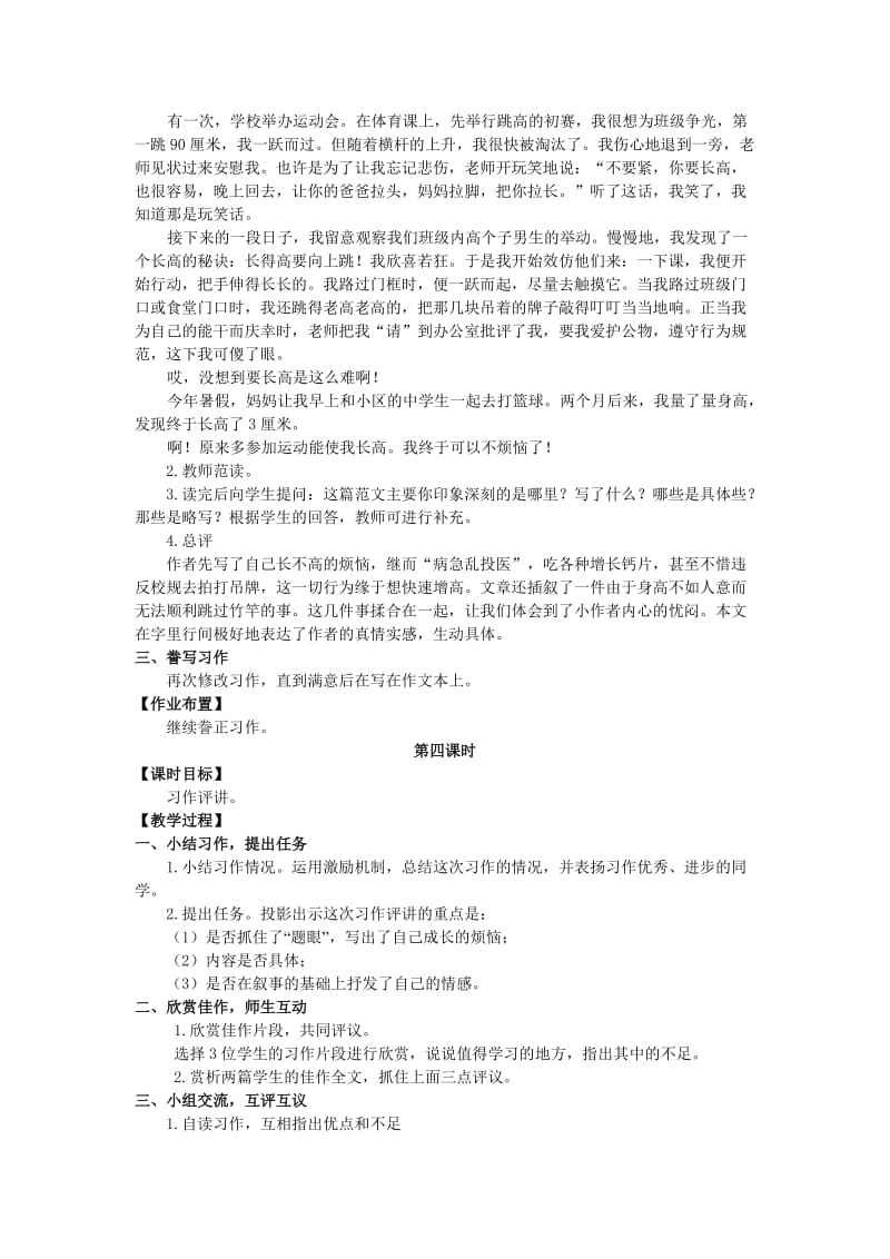 2019年六年级语文上册第三单元口语交际习作3教案湘教版.doc_第3页