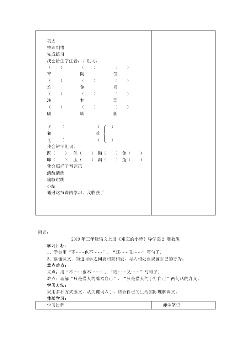 2019年三年级语文上册《难忘的小诗》导学案1 湘教版.doc_第2页