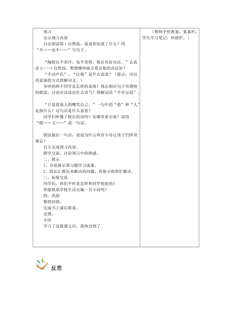 2019年三年级语文上册《难忘的小诗》导学案1 湘教版.doc_第3页