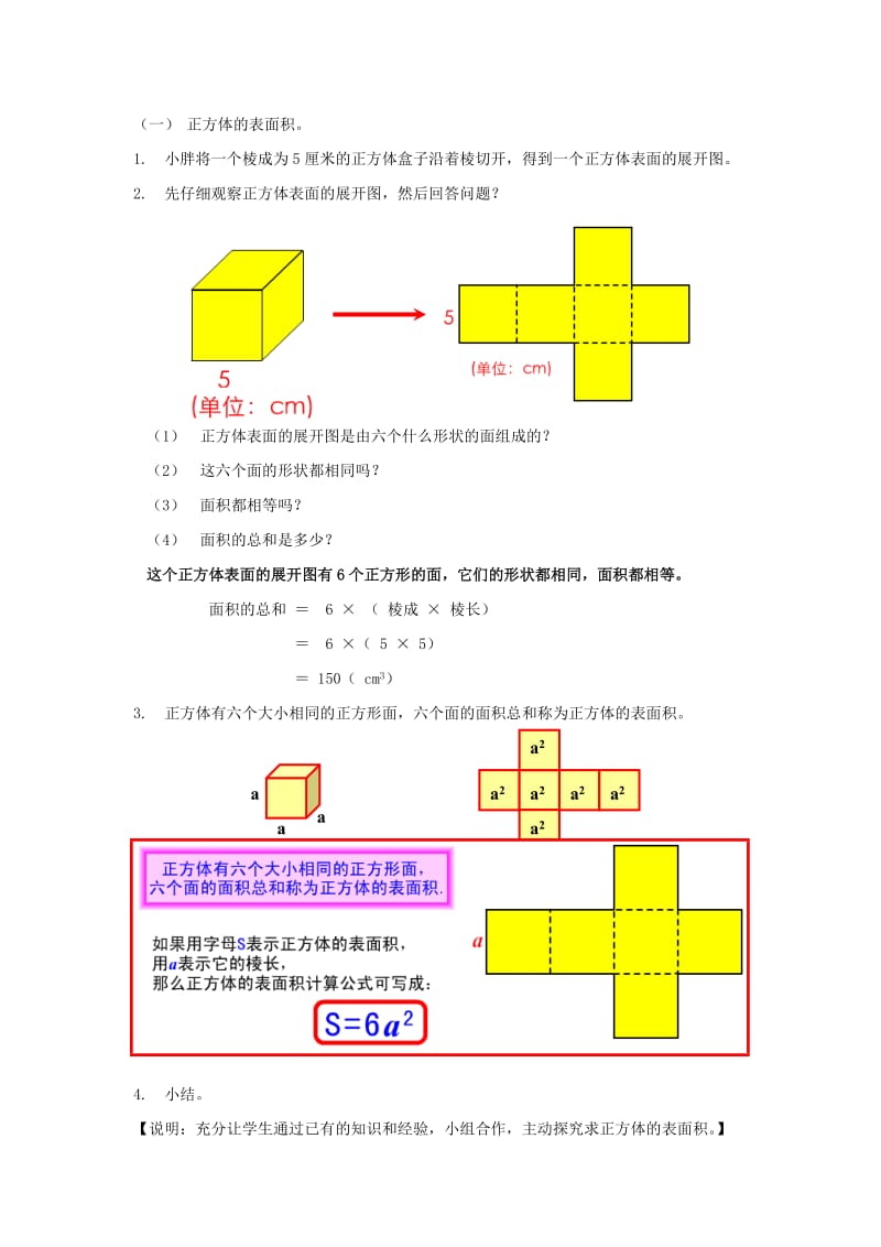 2019春沪教版数学五下4.7《正方体、长方体的表面积》word教案5.doc_第2页